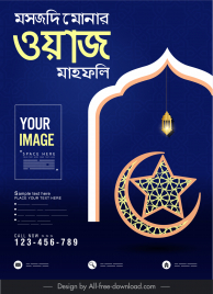 jalsha poster template elegant star crescent light architecture sketch